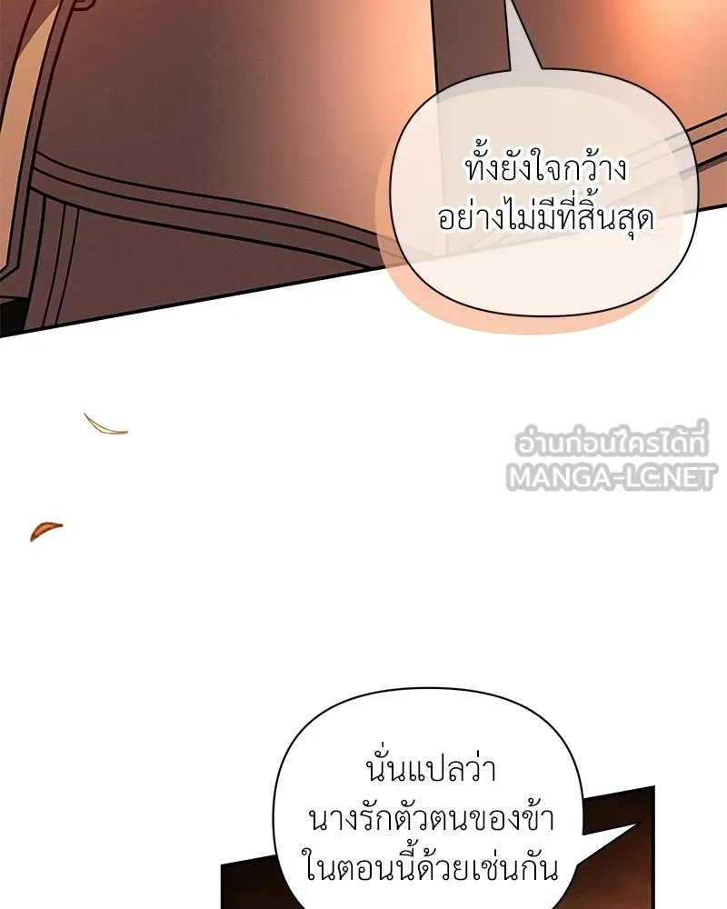 โอ้ ศัตรูที่รัก ตอนที่ 109 รูปที่ 72