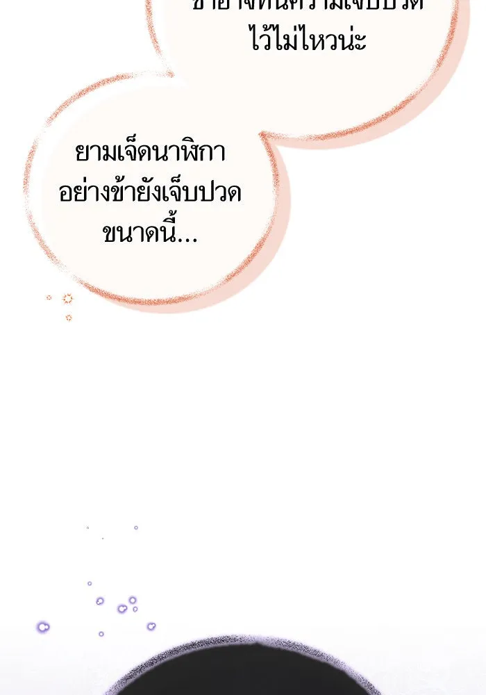 บุตรีดยุกขอไม่แต่งงานbrกับหนุ่มในฝัน ตอนที่ 76 รูปที่ 119