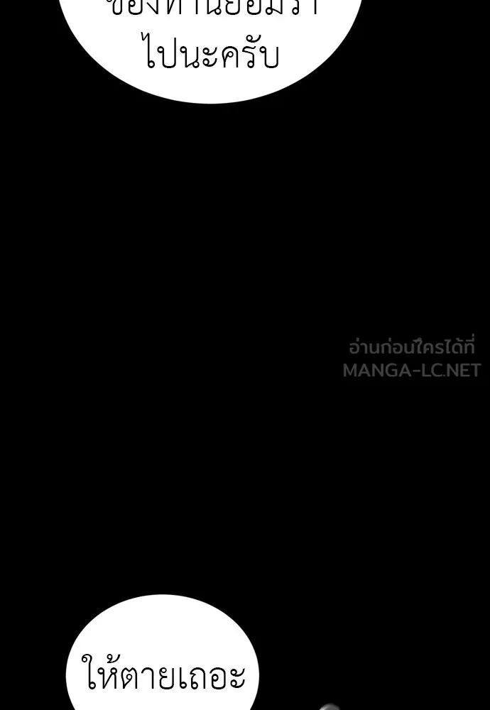 ยมราชลงทัณฑ์ ตอนที่ 44 รูปที่ 30