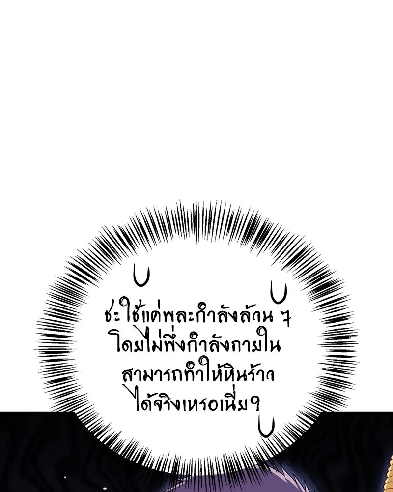 สุดยอดเทรนเนอร์แห่งยุทธภพ ตอนที่ 71 โทวอลช่อน ตัวเอกของเรื่องพระรา รูปที่ 136