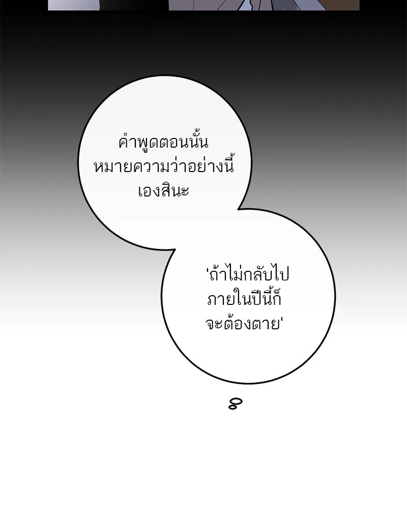 ตำนานเทพธิดาตกสวรรค์ ตอนที่ 72 รูปที่ 146