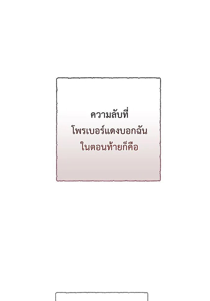 หนูน้อยทรราช ตอนที่ 125 รูปที่ 47