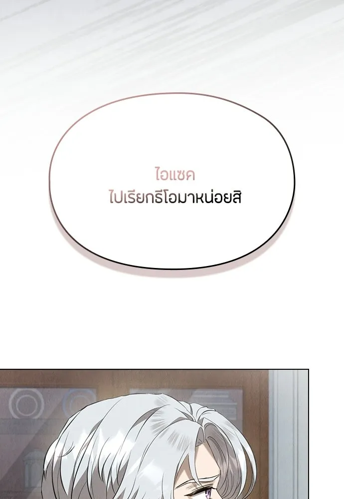 ลูกสาวตัวปลอมของท่านดยุก ตอนที่ 41 (ครึ่งหลัง) รูปที่ 103