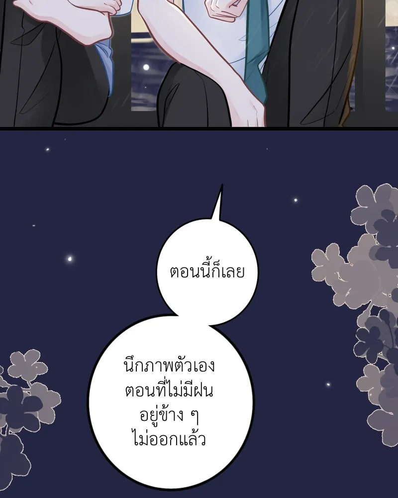 ฤดูฝนของฉันกับนาย ตอนที่ 20 ขอโทษนะ รูปที่ 55