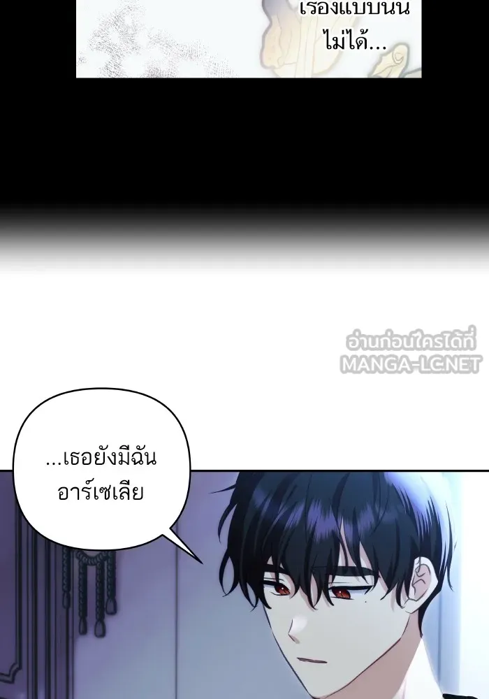 บุตรสาวของดยุกปีศาจ ตอนที่ 96 รูปที่ 78