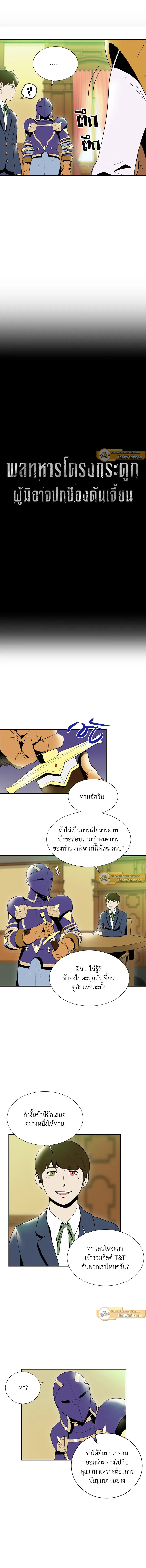 พลทหารโครงกระดูกผู้ม ตอนที่ 22 รูปที่ 3