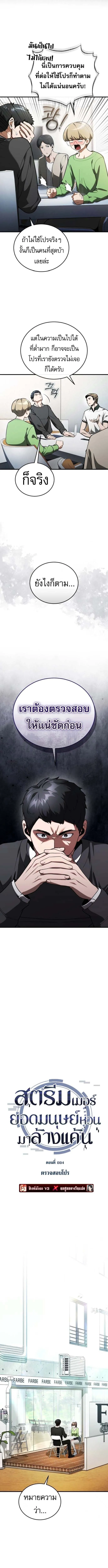 Echoes of the Reverse Planet สตร_มเมอร_พล_งเหน_อโลก ตอนที่ ตอนที่ 4 รูปที่ 3