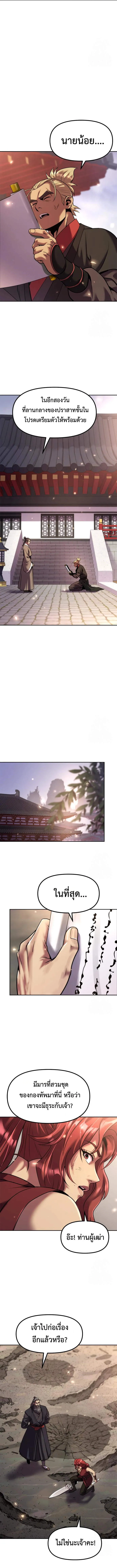 Chronicles of the Demon Faction ตำนานการเก_ดใหม_ในล_ทธ_มาร ตอนที่ ตอนที่ 110 รูปที่ 11