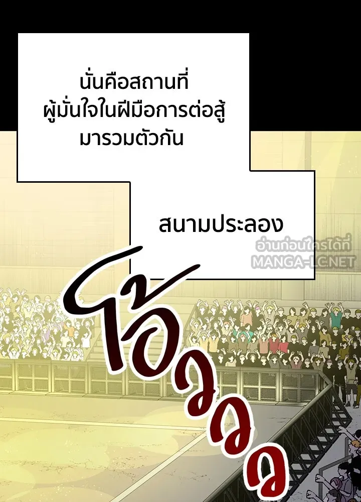 นักเลงกระจอกย้อนเวลามาทวงแค้น ตอนที่ 29 รูปที่ 69