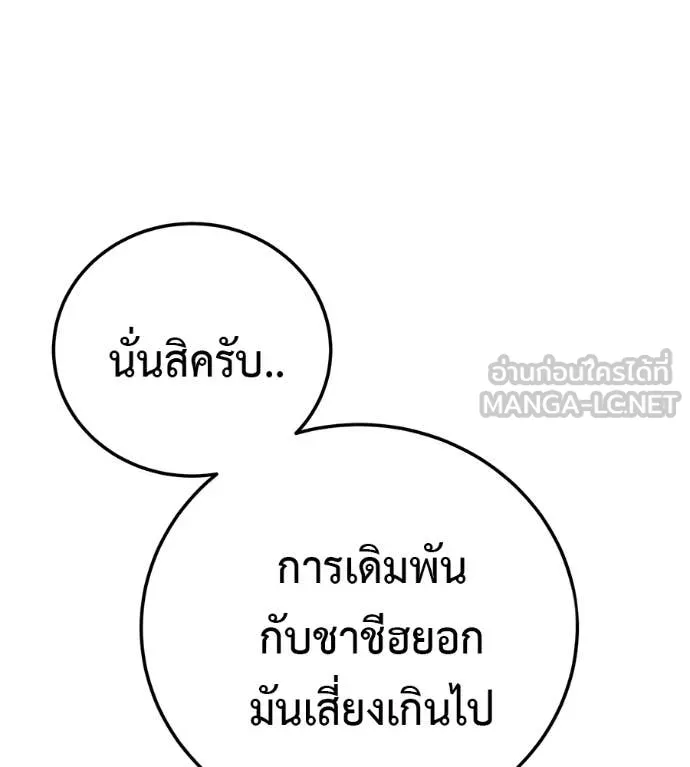 มัจจุราชชุดแดง ตอนที่ 35 รูปที่ 164