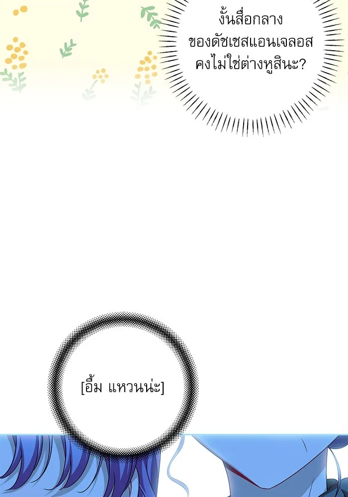 ครอบครัวตัวร้ายปล่อยฉันไปเถอะ ตอนที่ 36 รูปที่ 5