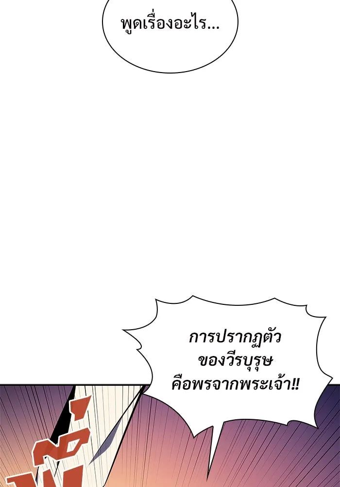 ผู้เล่นหน้าใหม่เลเวลแมกซ์ ตอนที่ 134 ขั้วอำนาจใหม่ & ความสมดุล รูปที่ 142