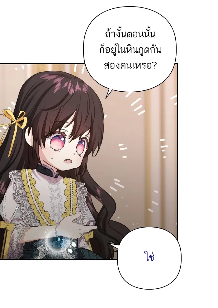 บุตรสาวของดยุกปีศาจ ตอนที่ 55 รูปที่ 74