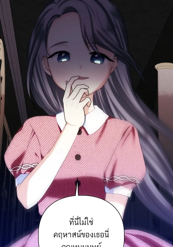 บุตรสาวของดยุกปีศาจ ตอนที่ 75 รูปที่ 98