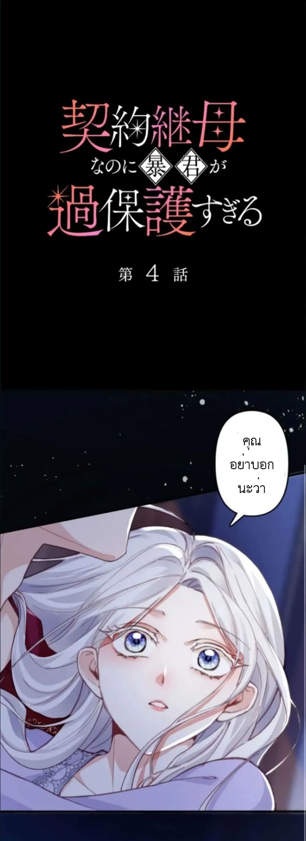 Manga-lc-com อ่านมังงะ อ่านการ์ตูน ออนไลน์ ฟรี I’m a Contract Stepmother, but the Tyrant Is Way Too Overpro ตอนที่ 1 2 3 4 5 6 7 8 9 10 11 12 13 14 ฟรี ไม่มีโฆษณา Manga-lc - อ่าน มังงะ อ่าน การ์ตูน ออนไลน์ อ่านมังงะ ฟรี