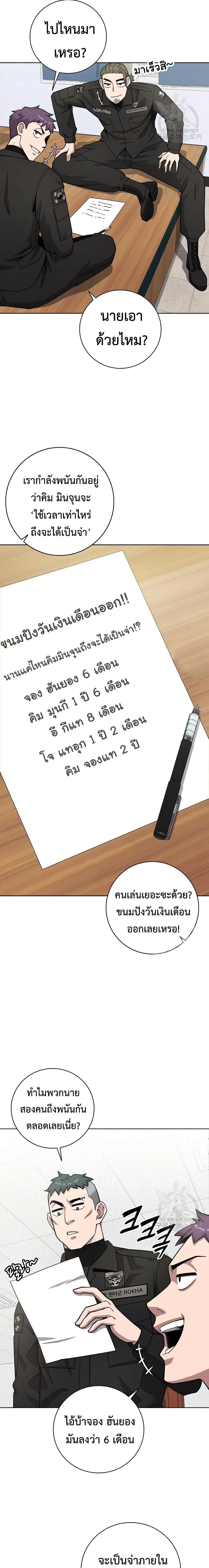 The Dark Mage_s Return to Enlistment กล_บโลกมน_ษย_ท_งท_ พร_งน_ต_องเกณฑ_ทหารซะง_น ตอนที่ ตอนที่ 21 รูปที่ 4