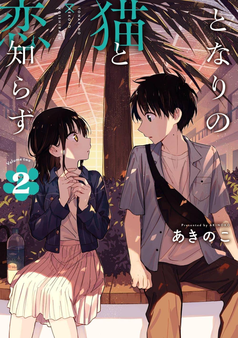 Manga-lc-com อ่านมังงะ อ่านการ์ตูน ออนไลน์ ฟรี Tonari No Neko To Koi Shirazu ตอนที่ 1 2 3 4 5 6 7 8 9 10 11 12 13 14 ฟรี ไม่มีโฆษณา Manga-lc - อ่าน มังงะ อ่าน การ์ตูน ออนไลน์ อ่านมังงะ ฟรี