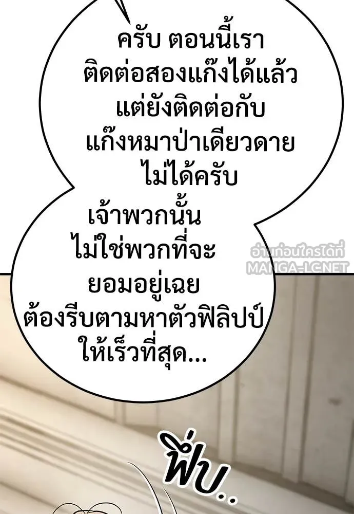 ผู้พิทักษ์เถื่อน ตอนที่ 26 รูปที่ 18