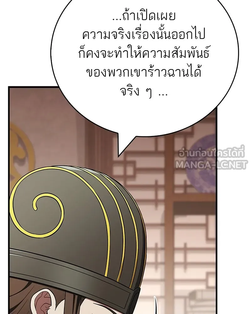สุดยอดเทรนเนอร์แห่งยุทธภพ ตอนที่ 110 ใกล้เคียงกับคำสาปมากกว่า รูปที่ 117