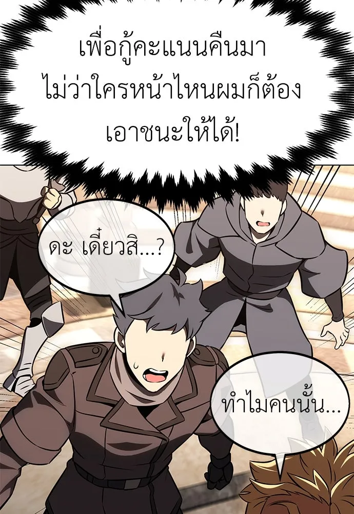 ไอ้เพลเยอร์นั่น ฉันฆ่ามันเอง ตอนที่ 16 รูปที่ 196