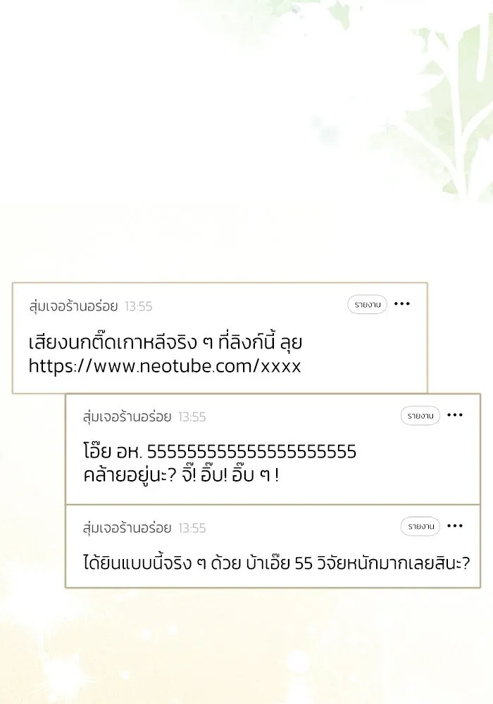 ย้อนเวลามาเป็นมักเน่ ตอนที่ 60 รูปที่ 121