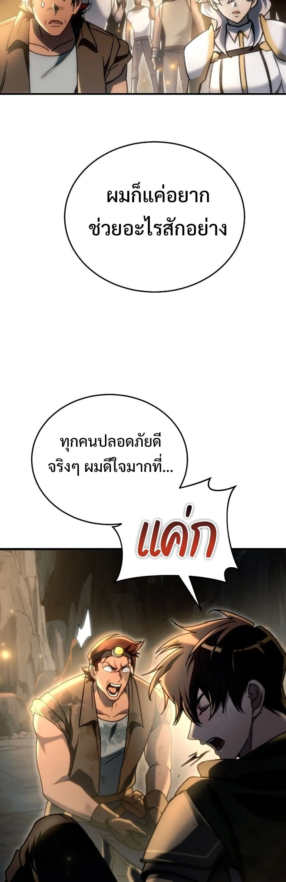 The Genius Blacksmith_s Game เกมเปล_ยนโลกของช_างต_เหล_กในตำนาน ตอนที่ ตอนที่ 26 รูปที่ 78