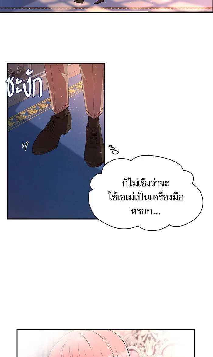 หวานใจสุดโหดโหมดเชื่อง ตอนที่ 12 รูปที่ 50