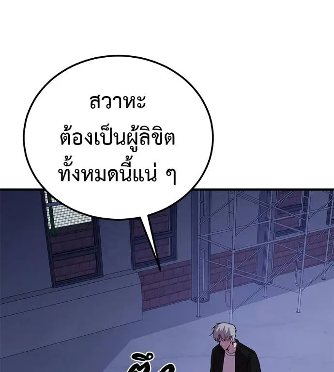 เรียกฉันว่าพระเจ้า ตอนที่ 9 รูปที่ 95