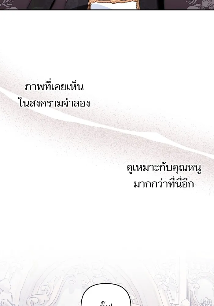 บุตรสาวของดยุกปีศาจ ตอนที่ 103 รูปที่ 68