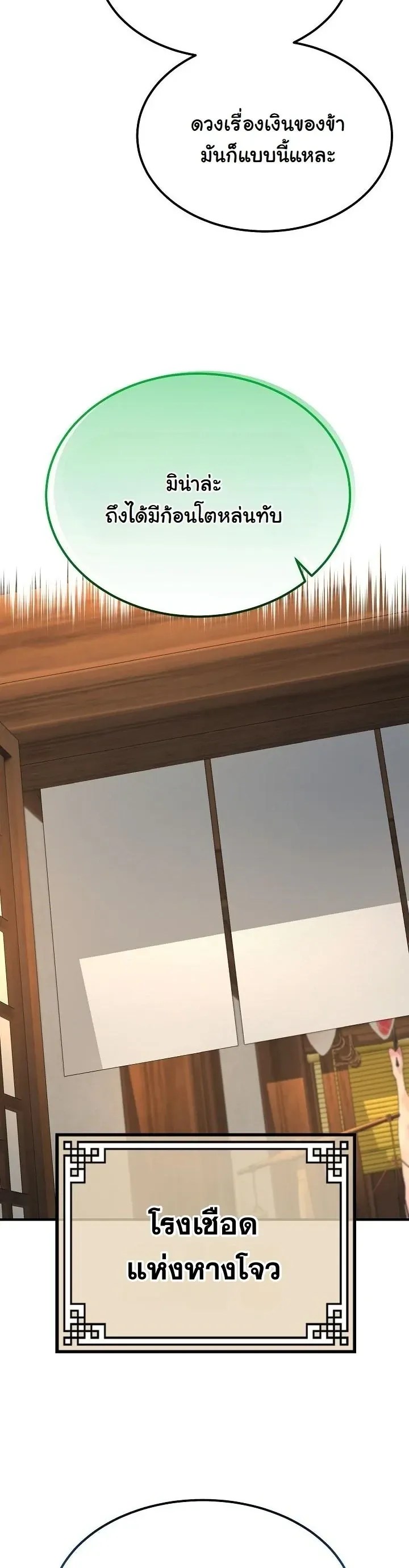 Monopolizing All Opportunities ตอนที่ ตอนที่ 38 รูปที่ 49