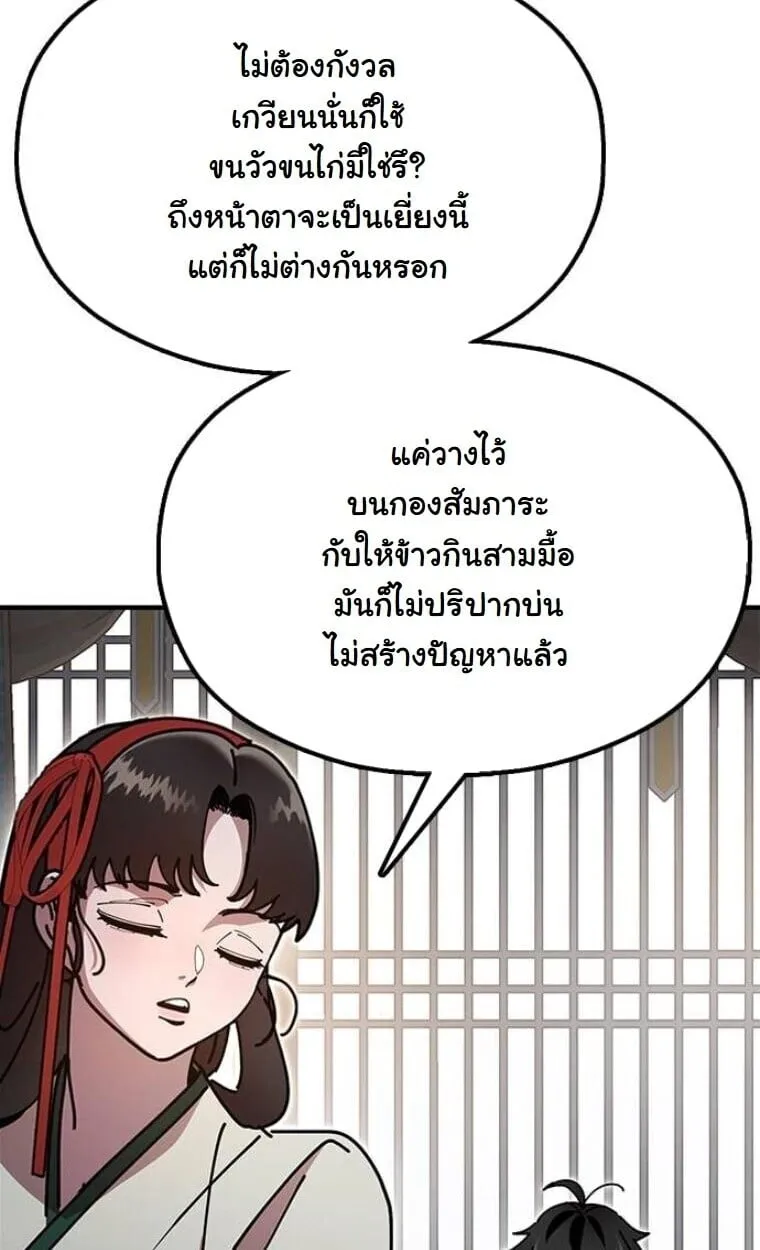 Chronicles of the Lazy Sovereign บ_นท_กของราชาจอมข_เก_ยจ ตอนที่ ตอนที่ 15 รูปที่ 22