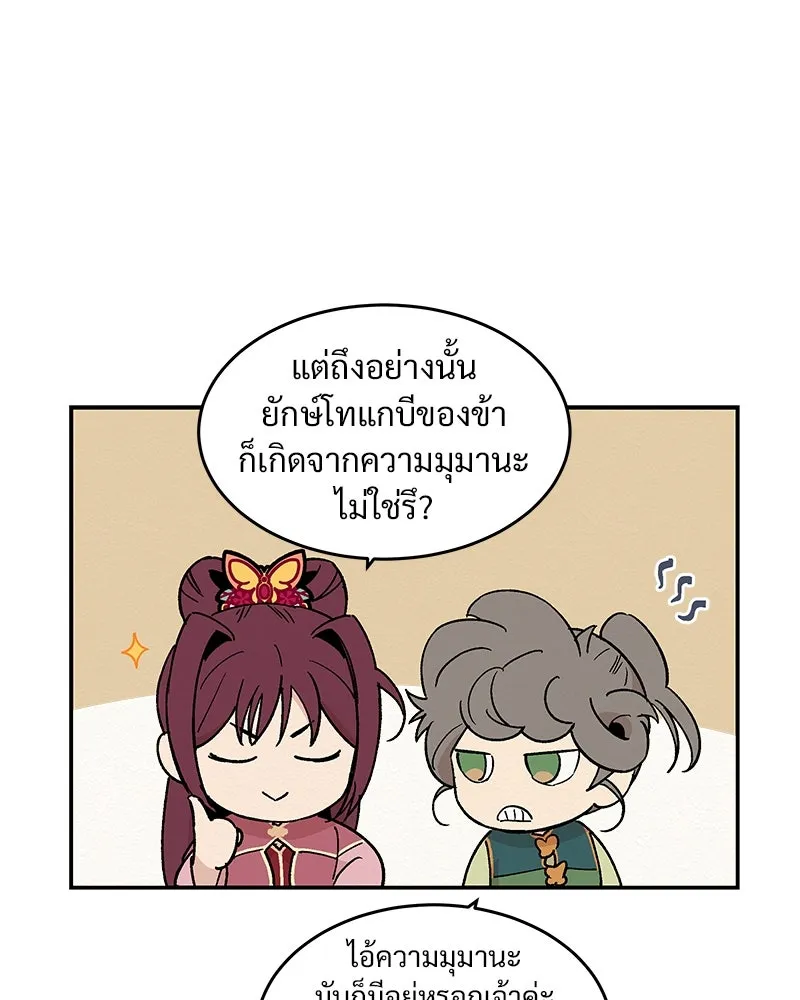 ข้าต้องไม่ใช่พระชายา ตอนที่ 17 รูปที่ 41