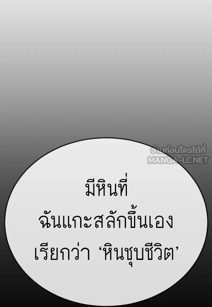 ยุคแห่งยอดมนุษย์ ตอนที่ 111 รูปที่ 111