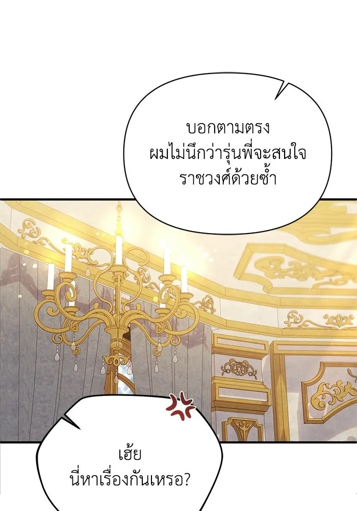 ชีวิตใหม่ในตระกูลมือสังหาร ตอนที่ 116 รูปที่ 34