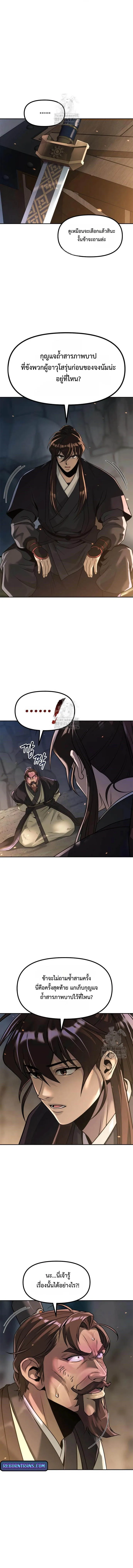 Chronicles of the Demon Faction ตำนานการเก_ดใหม_ในล_ทธ_มาร ตอนที่ ตอนที่ 130 รูปที่ 3