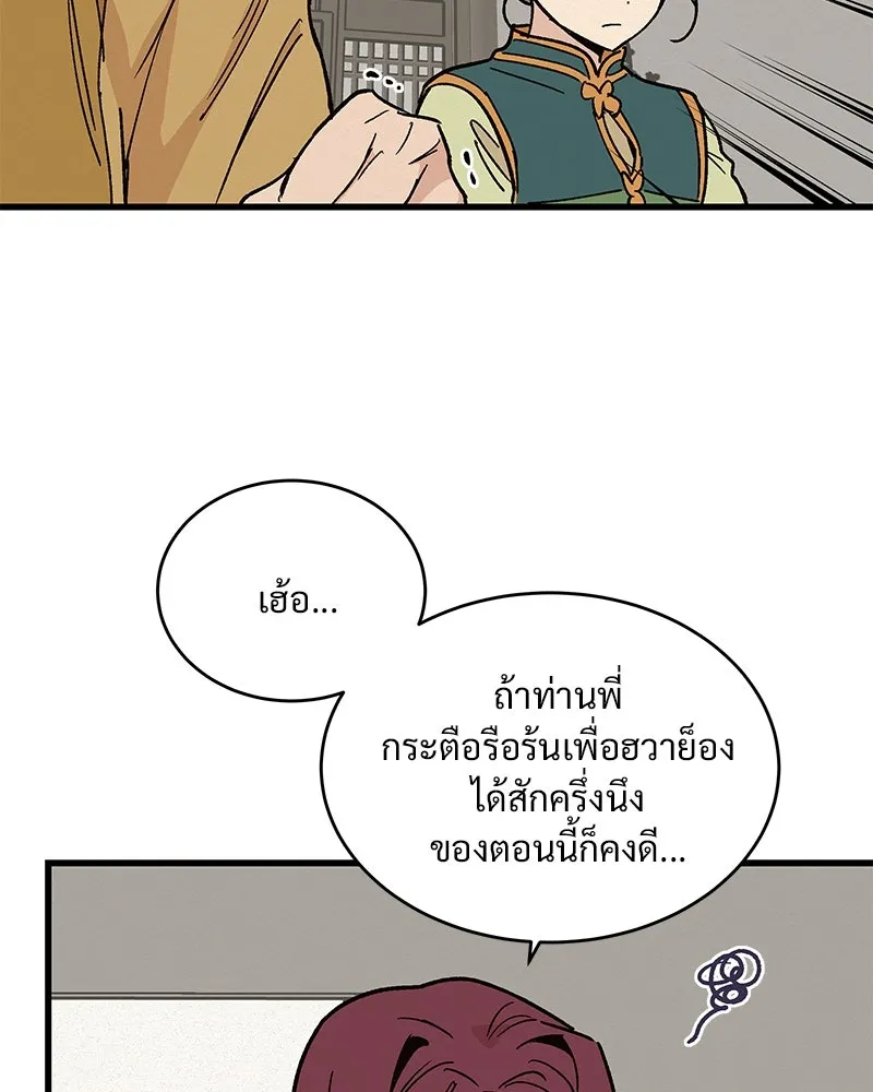 ข้าต้องไม่ใช่พระชายา ตอนที่ 31 รูปที่ 38