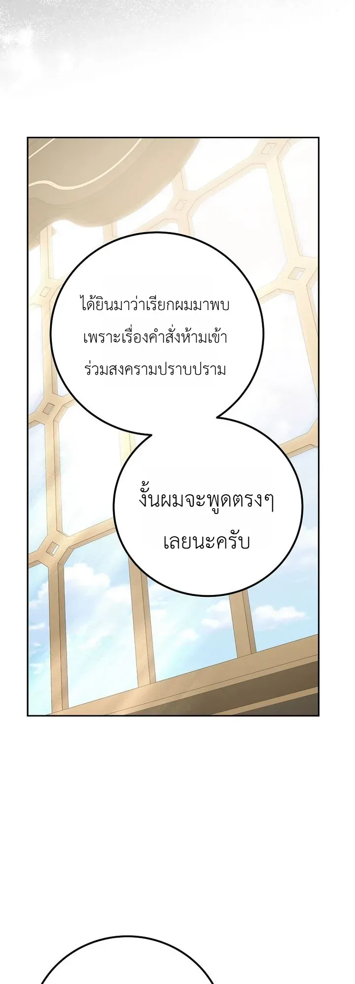 The Apocalypse Needs a Pro เอาช_ว_ตรอดในว_นส_นโลกด_วยประสบการณ_ระด_บเทพ ตอนที่ ตอนที่ 28 รูปที่ 30