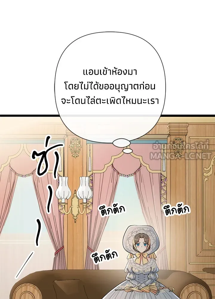 องค์ชายผู้อื้อฉาว ตอนที่ 41 รูปที่ 54