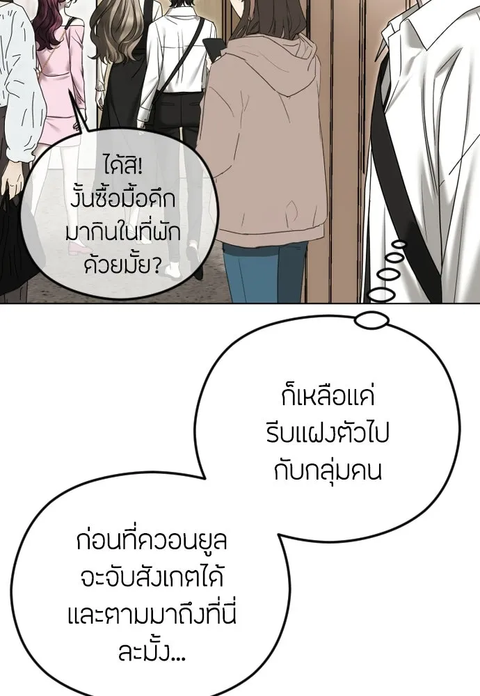 วิธีหนีตายจากนิยายโรคจิต ตอนที่ 100 รูปที่ 50