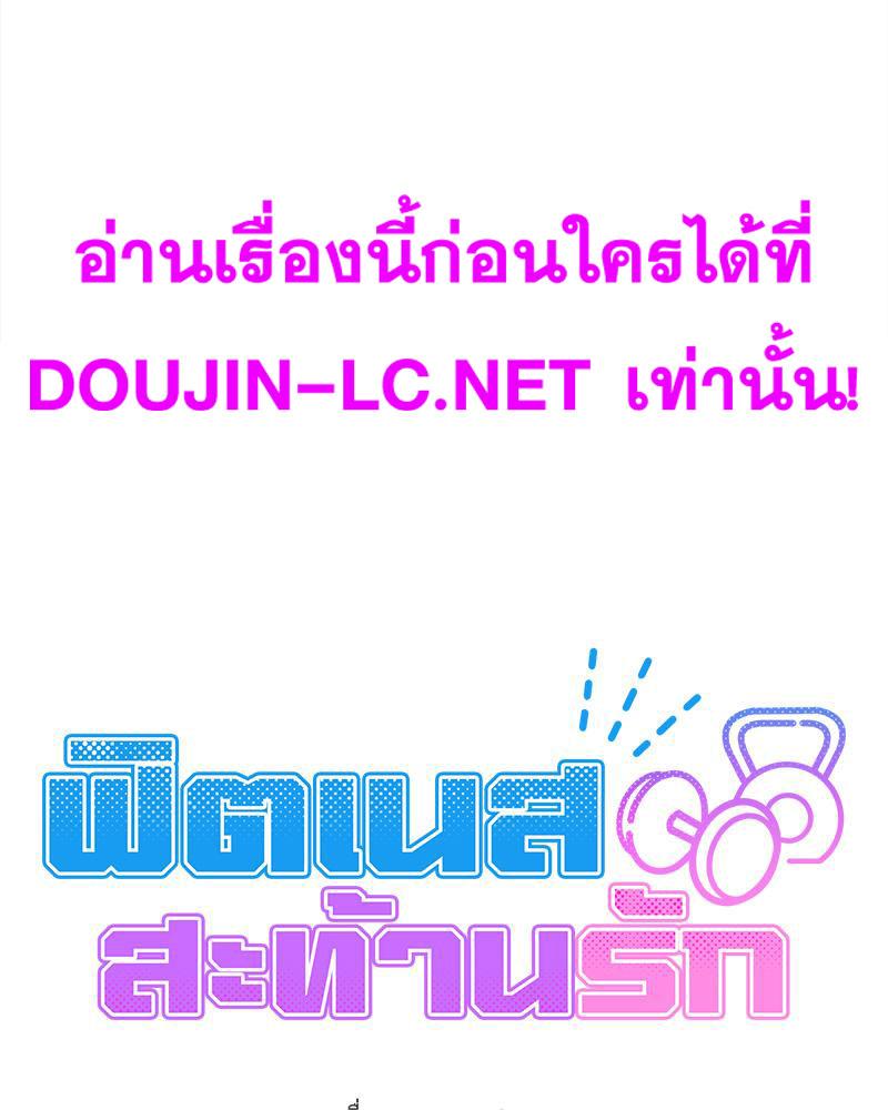 Doujin-Lc- อ่าน โดจิน มังฮวา เกาหลี ญี่ปุ่น จีน แปลไทย Do You Like to Exerc ตอนที่ 1 2 3 4 5 6 7 8 9 10 11 12 13 14 ฟรี ไม่มีโฆษณา อ่าน โดจิน Manhwa เกาหลี ญี่ปุ่น จีน เรามีครบ คัดมาให้เน้นๆ โดจิน 18+ รับประกันความฟินโดย  Doujin Lc
