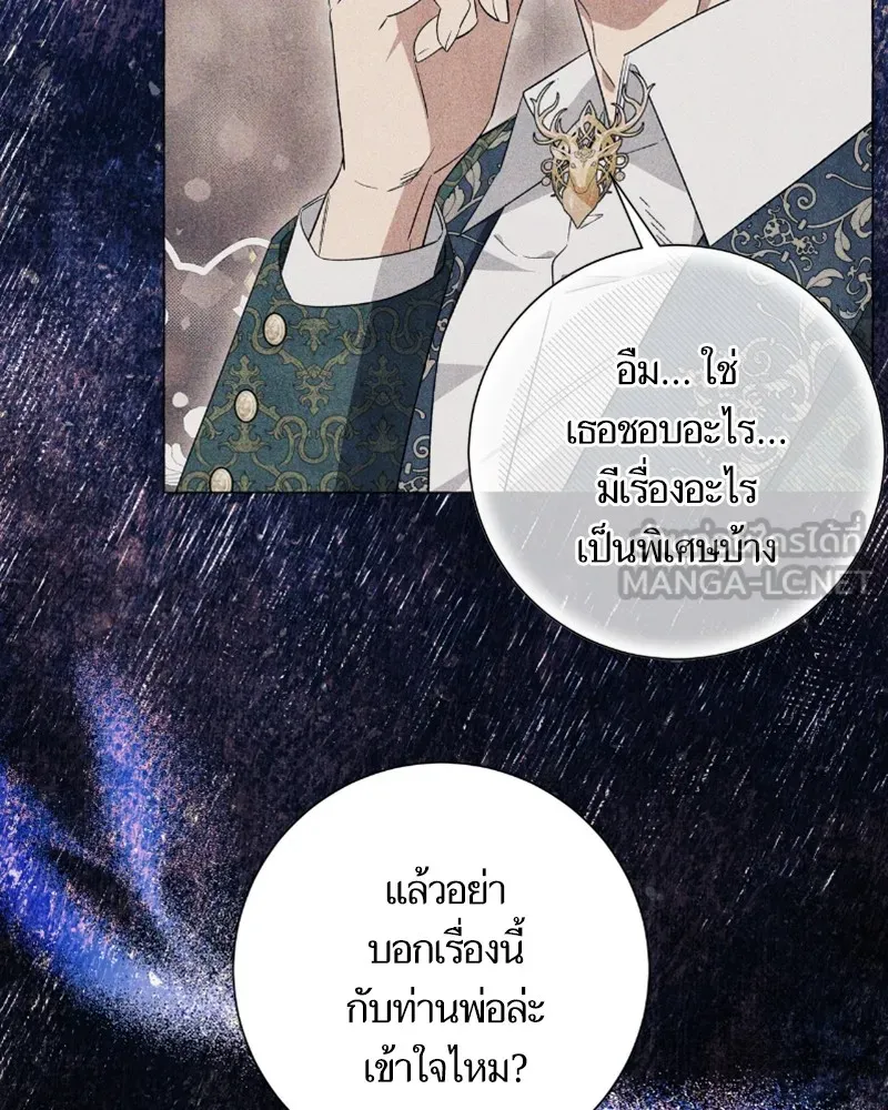 นึกว่าเป็นอิเซไคธรรมดา ตอนที่ 26 รูปที่ 93