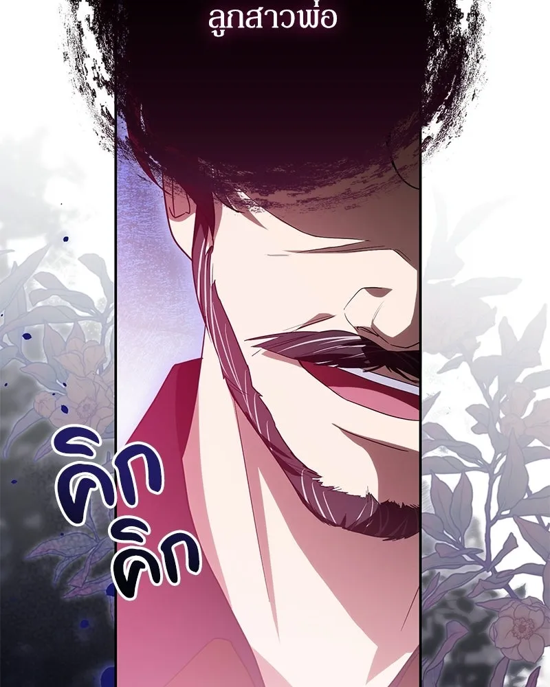 ดัชเชสเชลย ตอนที่ 37 รูปที่ 2