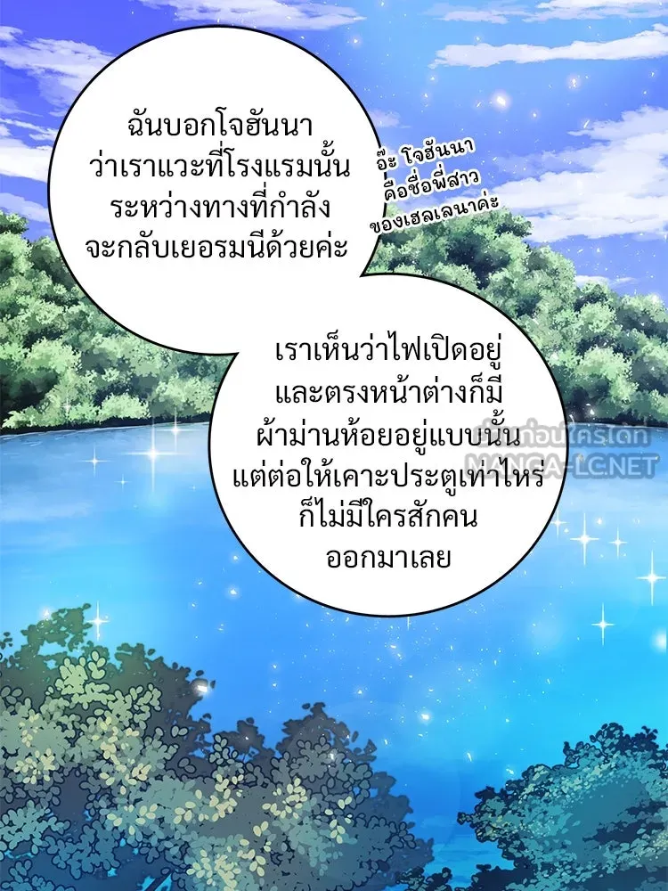 Bring the Love ตอนที่ 81 รูปที่ 3