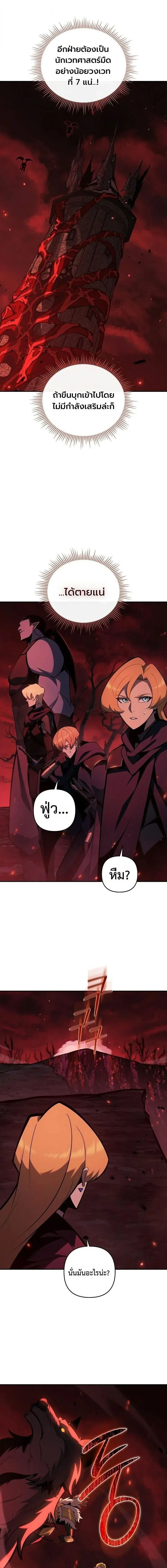 The Mad Dog of the Duke_s Estate ตอนที่ ตอนที่ 60 รูปที่ 12