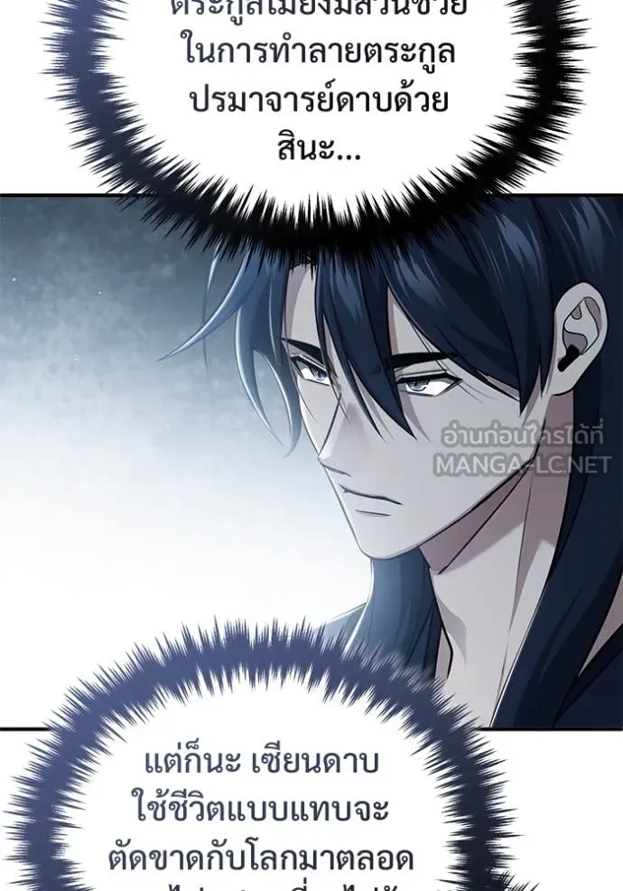 Regressor’s Life Aft ตอนที่ 83 รูปที่ 25