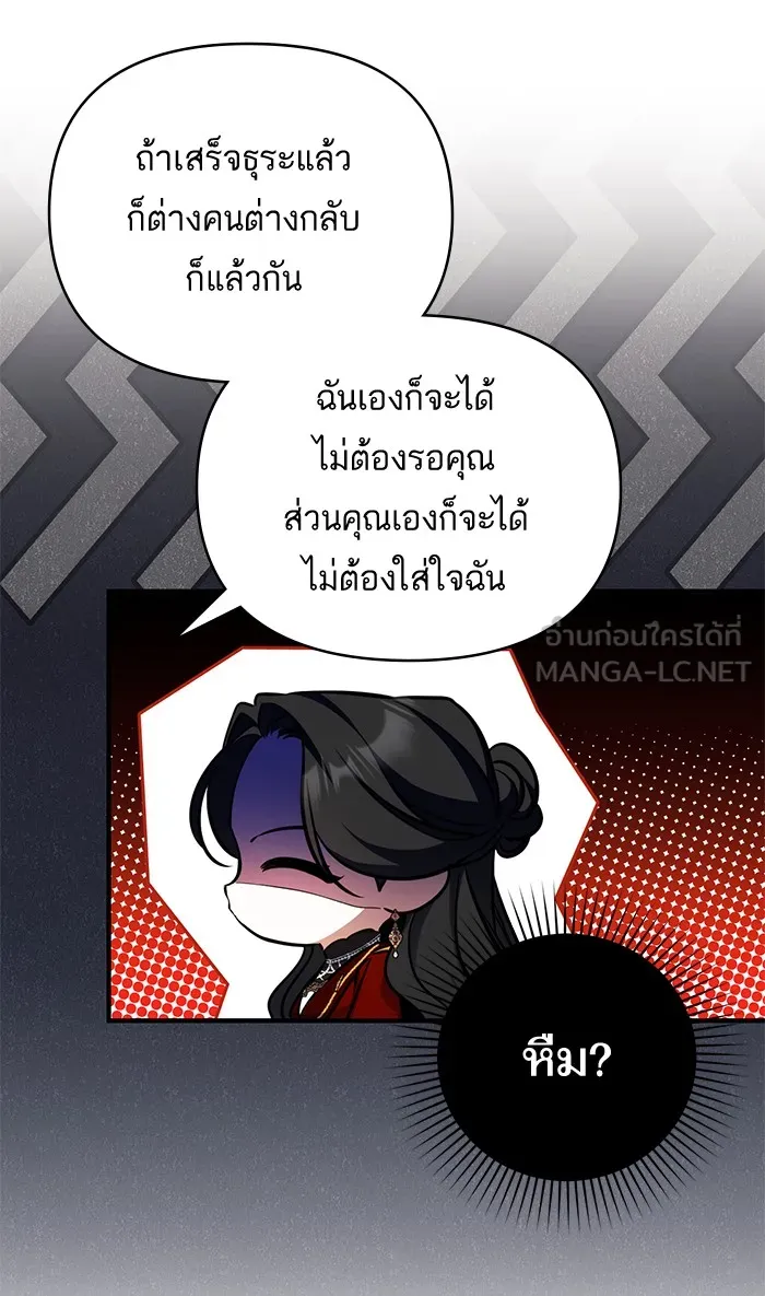 แด่ตัวละครโปรดที่ถูกทิ้ง ตอนที่ 25 รูปที่ 75