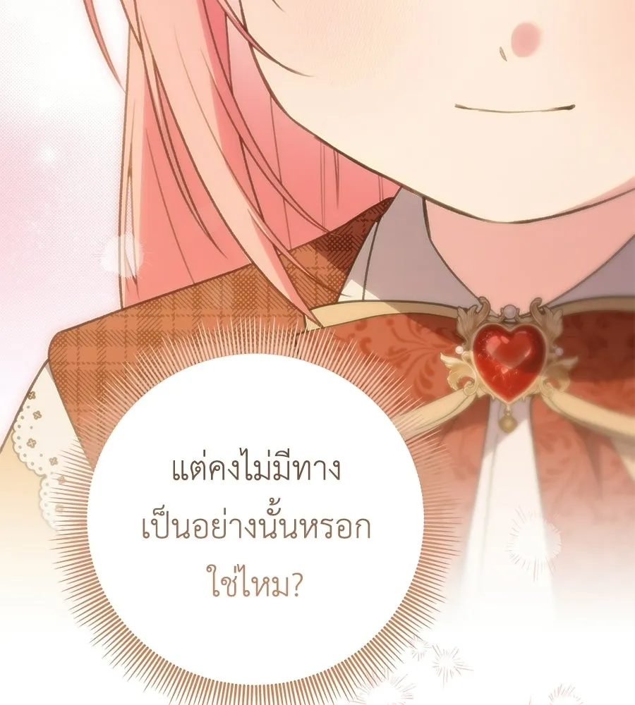คุณพ่อของหนูคือศัตรูในชาติก่อน ตอนที่ 39 รูปที่ 152