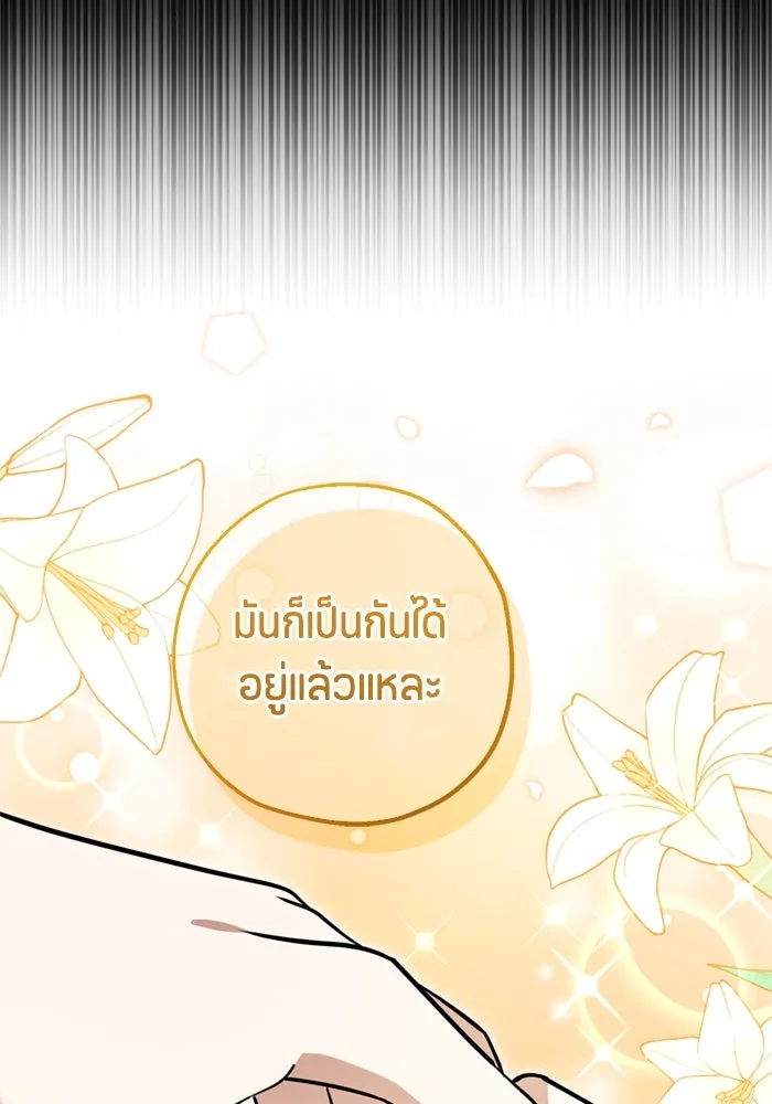 ป๊ะป๋าขา หนูลาแล้ว ตอนที่ 14 รูปที่ 79