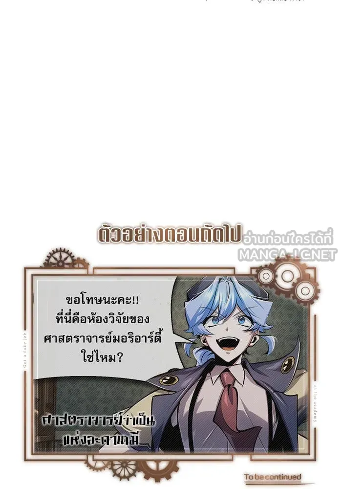 ศาสตราจารย์จำเป็น ตอนที่ 86 รูปที่ 123