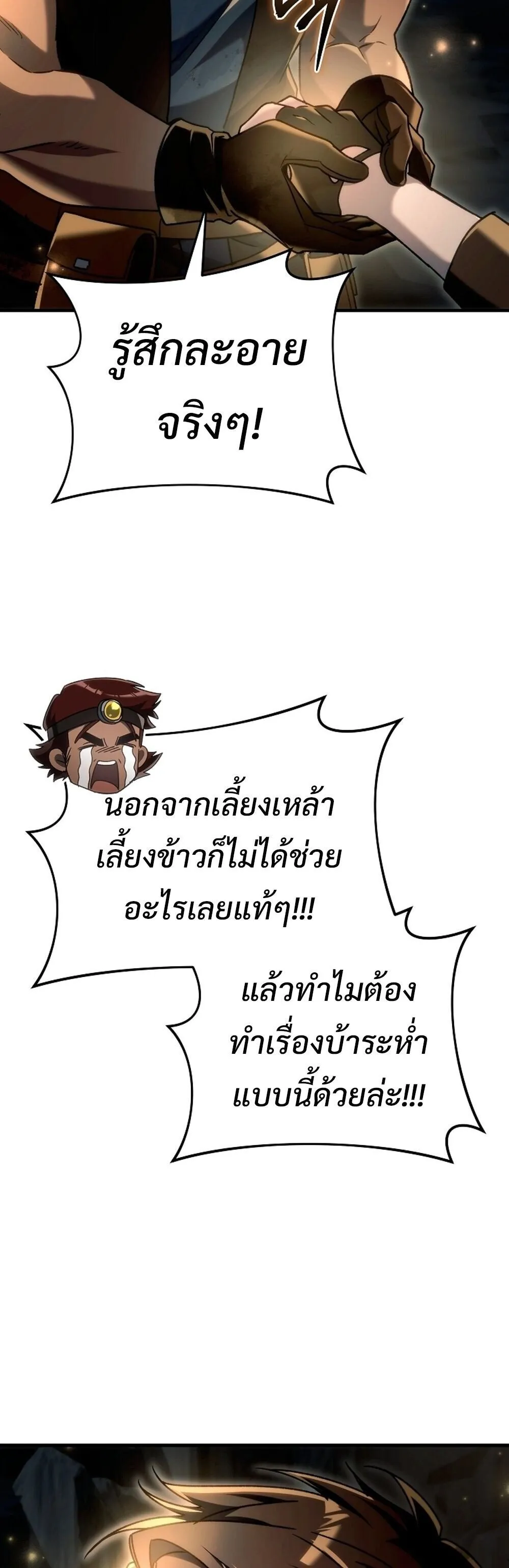The Genius Blacksmith_s Game เกมเปล_ยนโลกของช_างต_เหล_กในตำนาน ตอนที่ ตอนที่ 26 รูปที่ 76